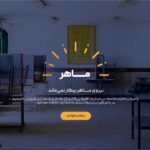 ماهر